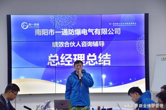kaiyun官网河南南阳一通防爆电气有限公司绩效合伙人咨询辅导正式启动(图2)
